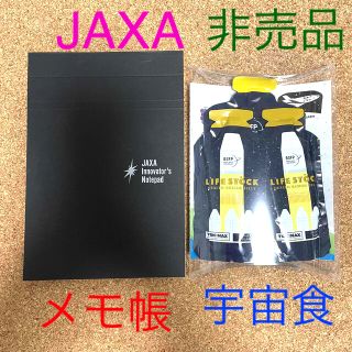 JAXA  宇宙開発機構　宇宙食　メモ帳　セット(ノベルティグッズ)