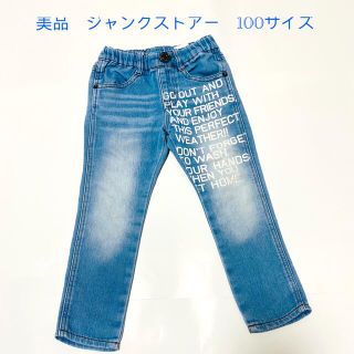 ジャンクストアー(JUNK STORE)の【年末セール】美品・ジャンクストアー　デニムパンツ　ジーンズ　100(パンツ/スパッツ)