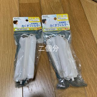 エルパ(ELPA)のエルパ 洗濯機用 糸くずフィルター 2個入 2個パック NW-8PAM2H (洗濯機)