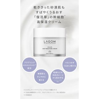 ラーゴム(LAGOM)の韓国コスメラゴムLAGOM新品★未開封！ラゴム ディープ モイスチャークリーム(フェイスクリーム)