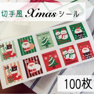 切手風 クリスマスシール 100枚  サンキューシール(その他)