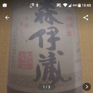 森伊蔵 1800ml(焼酎)