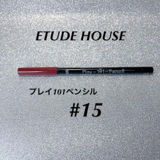 エチュードハウス(ETUDE HOUSE)のETUDE (エチュード) プレイ101ペンシル #15 シマー(アイシャドウ)