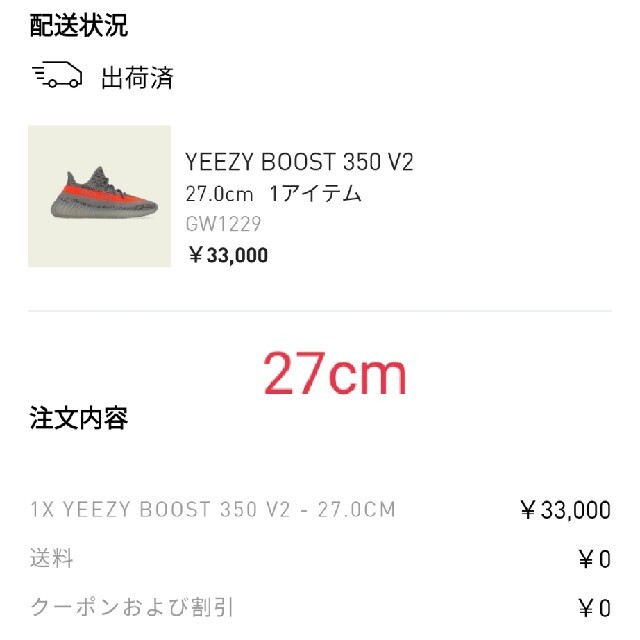 YEEZY BOOST 350 V2　BELUGA RF