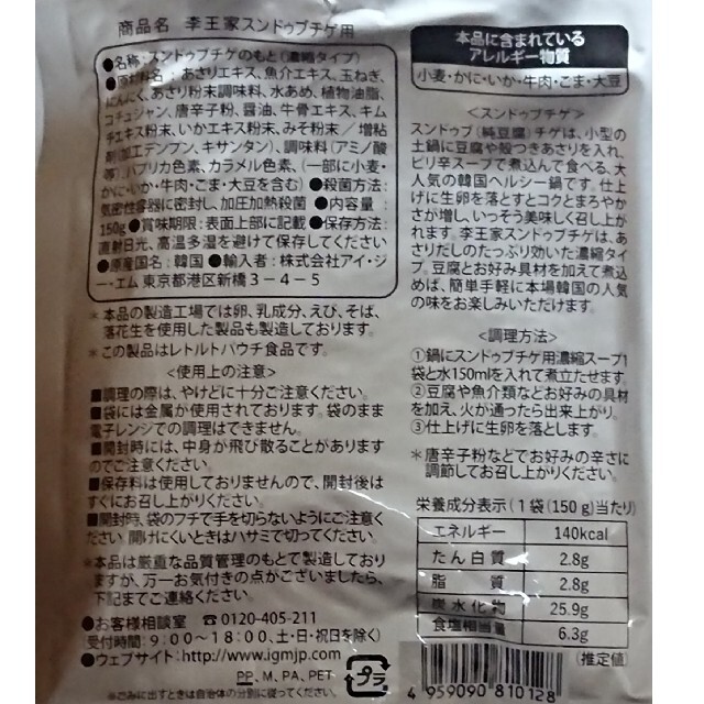 コストコ(コストコ)のコストコ スンドゥブチゲ 4パック 食品/飲料/酒の加工食品(レトルト食品)の商品写真