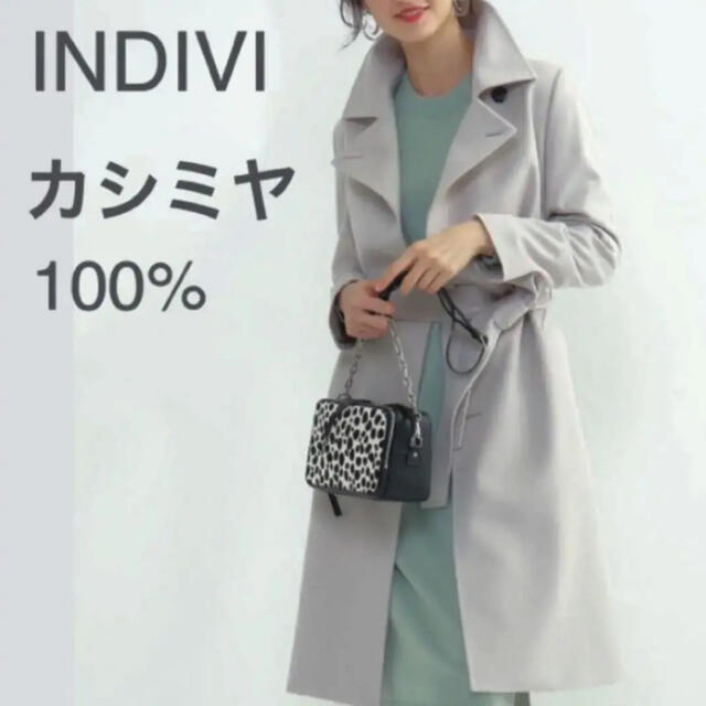 INDIVI - 新品 INDIVI カシミヤ100 ロングコート インディヴィ