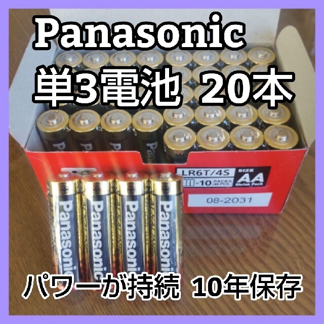 Panasonic(パナソニック)のj★パワーが持続!! パナソニック アルカリ単3電池 20本 長期保存2031年 自動車/バイクの自動車(メンテナンス用品)の商品写真