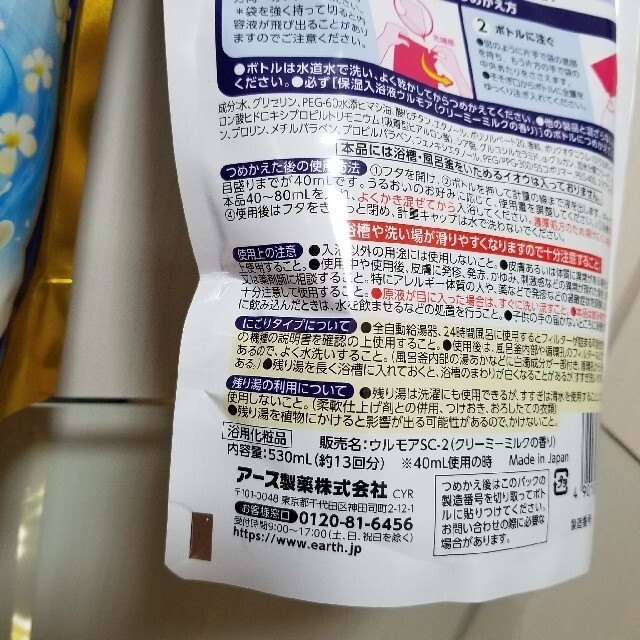 アース製薬(アースセイヤク)のウルモア 詰め替 うれしい10%増量 530mL×2 コスメ/美容のボディケア(入浴剤/バスソルト)の商品写真