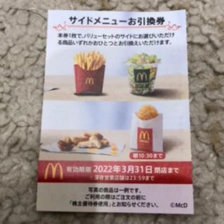 マクドナルド(マクドナルド)のマクドナルド　株主優待券(その他)