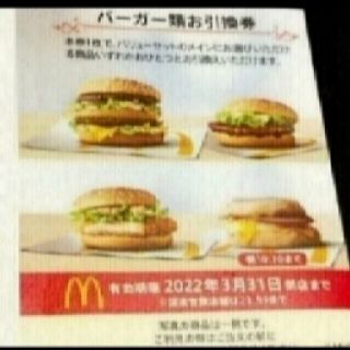 マクドナルド(マクドナルド)のMcDonald'sハンバーガー引換券1枚(その他)