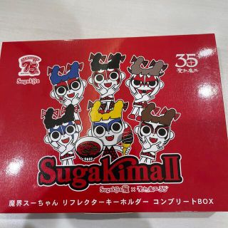 スガキヤ　魔界スーちゃん　リフレクターキーホルダーコンプリートbox(キャラクターグッズ)