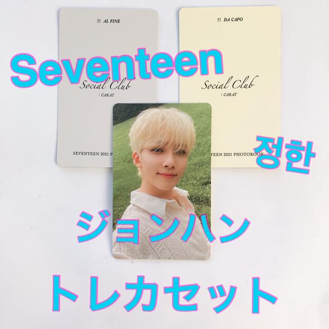 SEVENTEEN - ⭐︎ジョンハン トレカセット 3枚⭐︎の通販 by s마's