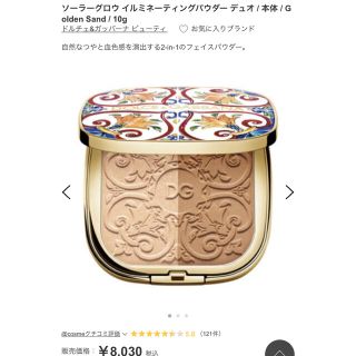 ドルチェアンドガッバーナ(DOLCE&GABBANA)の【未開封】ソーラーグロウイルミネーティングパウダーデュオGolden Sand(チーク)