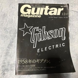 Guitar magazine (ギター・マガジン) 2018年 12月号(音楽/芸能)