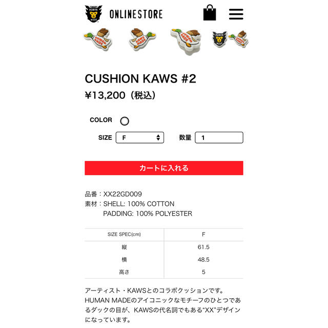HUMAN MADE CUSHION KAWS #1 & #2 2個セットの通販 by でぶちゃん's