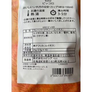 ルピシア(LUPICIA)のあき様 専用 ルピシア ルイボス(茶)