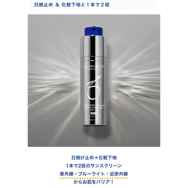 新品　ゼオスキン　サンスクリーンプラスプライマー　２本　日焼け止め　SPF30