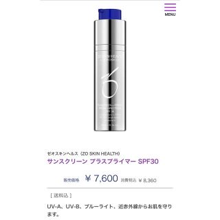 お得人気】 ゼオスキンサンスクリーンプライマー定価¥8,360の通販 by