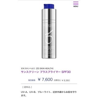 ゼオスキン　サンスクリーン プラスプライマー SPF30(30ml)