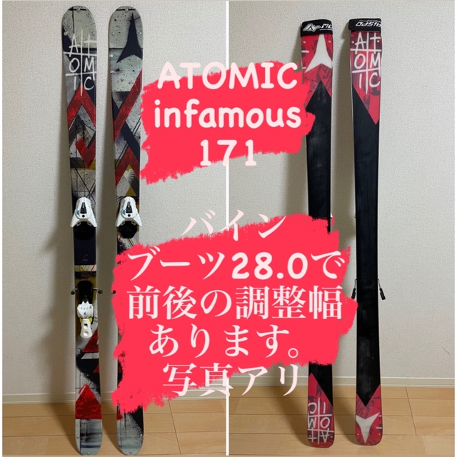 ATOMIC INFAMOUS 171 フリースキー板 ツインチップ-