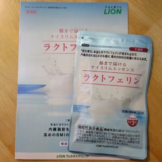 ライオン(LION)のライオン ラクトフェリン 31日分　新品未開封(ダイエット食品)