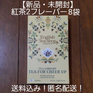 アフタヌーンティー(AfternoonTea)の【新品・未開封】ティーフォーチアアップ　バニラアールグレイ　レモンブラックティー(茶)