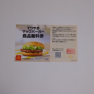 マクドナルド(マクドナルド)の【アラン様専用】マック 商品無料引換券(その他)