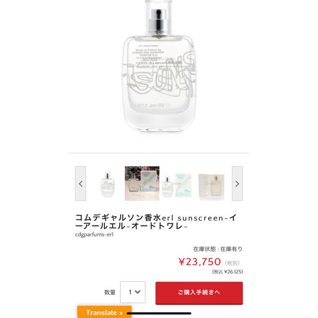 ギャルソン ERL 香水 perfume