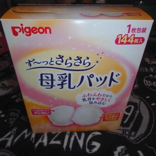 ピジョン(Pigeon)の【yuz818 様専用】 pigeon 母乳パッド(母乳パッド)