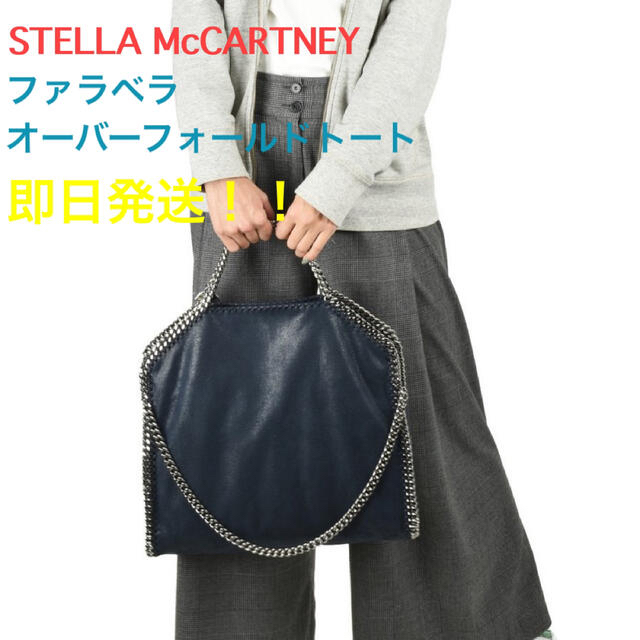 Stella McCartney(ステラマッカートニー)のステラマッカートニー　ファラベラ　オーバーフォールド レディースのバッグ(トートバッグ)の商品写真