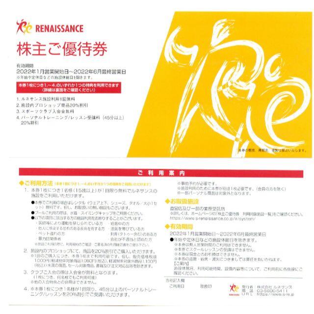 10枚 ルネサンス 株主優待券 枚数変更可 RENAISSANCE - zimazw.org 10枚 ルネサンス 株主優待券 枚数変更可 RENAISSANCE - zimazw.org