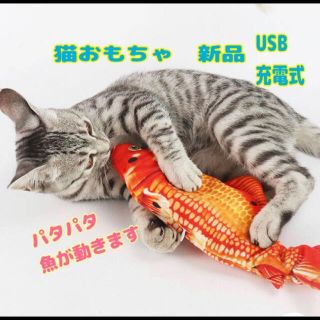 猫おもちゃ　猫電動おもちゃ　魚のおもちゃ新品送料込み猫グッズ電動おもちゃ猫ペット(猫)