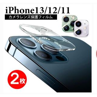 iphone13mini  カメラ 保護フィルム(保護フィルム)