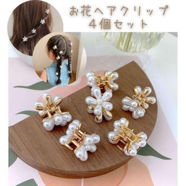 白 お花クリップ 4個セット ヘアクリップ 白 フラワー ヘアアレンジ