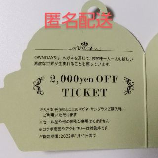 《匿名配送》OWNDAYS/5,500円以上の商品2,000円割引クーポン(ショッピング)