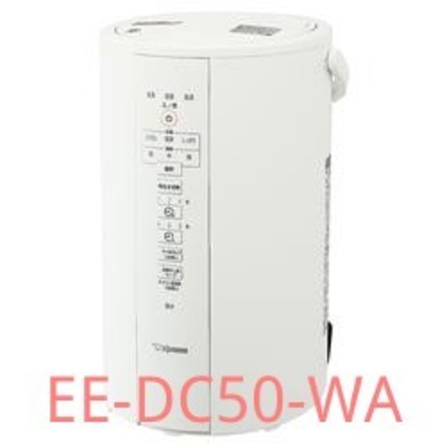 特価 新品未使用 象印 スチーム式加湿器 EE-DC50-WA 4.0L