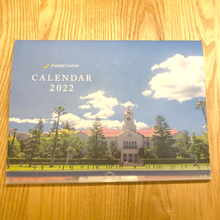 関西学院カレンダー2022(カレンダー/スケジュール)