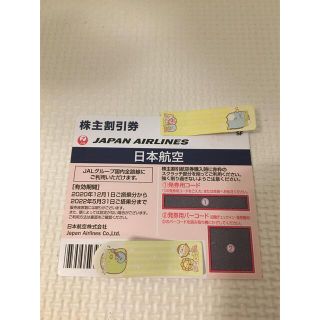 ジャル(ニホンコウクウ)(JAL(日本航空))のJAL株主優待券1枚　有効期限2022年5月31日(その他)