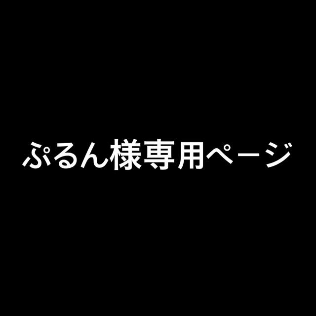 専用ページ エンタメ/ホビーの漫画(少女漫画)の商品写真