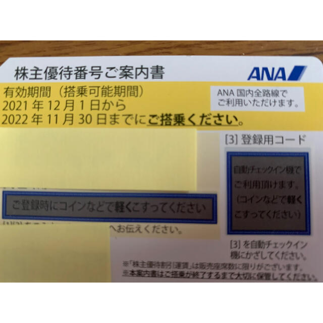 ANA(全日本空輸)(エーエヌエー(ゼンニッポンクウユ))の再値下げ　普通郵便でなら送料無料、ANAの株主優待券 チケットの優待券/割引券(その他)の商品写真