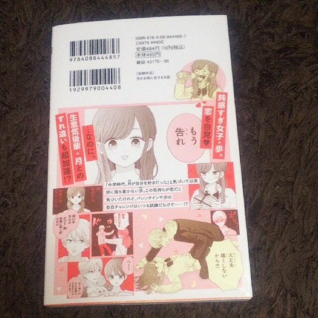 集英社 - 【同梱】月のお気に召すまま 4～6 木内ラムネの通販 by