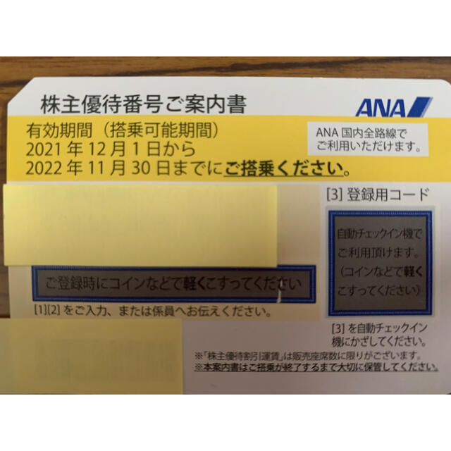 ANA(全日本空輸)(エーエヌエー(ゼンニッポンクウユ))の再値下げ　普通郵便でなら送料無料、ANAの株主優待券 チケットの優待券/割引券(その他)の商品写真