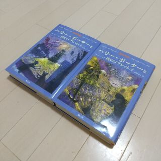 ハリ－・ポッタ－と炎のゴブレット（上・下２巻セット）(その他)