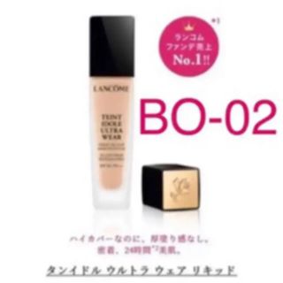 ランコム(LANCOME)のランコム タンイドル ウルトラ ウェア リキッド ファンデーション  BO-02(ファンデーション)