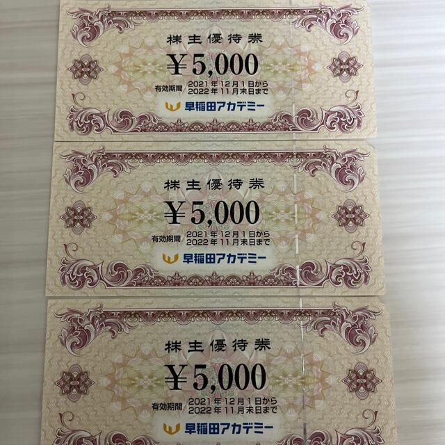 早稲田アカデミー株主優待 15000円分 【あすつく】 8060円 www.gold