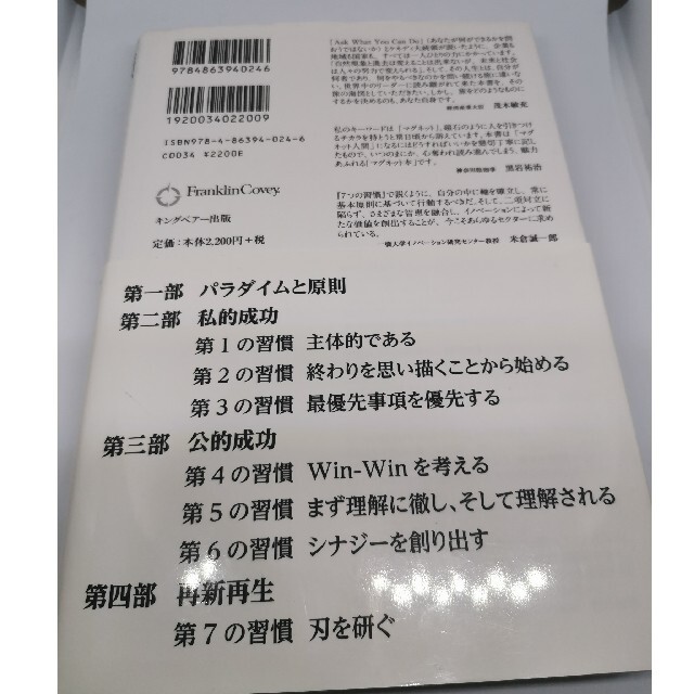 完訳７つの習慣 人格主義の回復 エンタメ/ホビーの本(その他)の商品写真