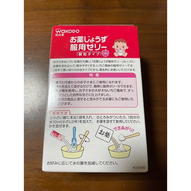 和光堂(ワコウドウ)の和光堂　お薬じょうず服用ゼリーいちご味11袋 食品/飲料/酒の健康食品(その他)の商品写真