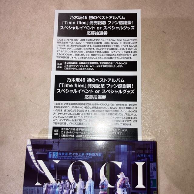 タレントグッズ乃木坂46のベストアルバム「time flies」の応募券