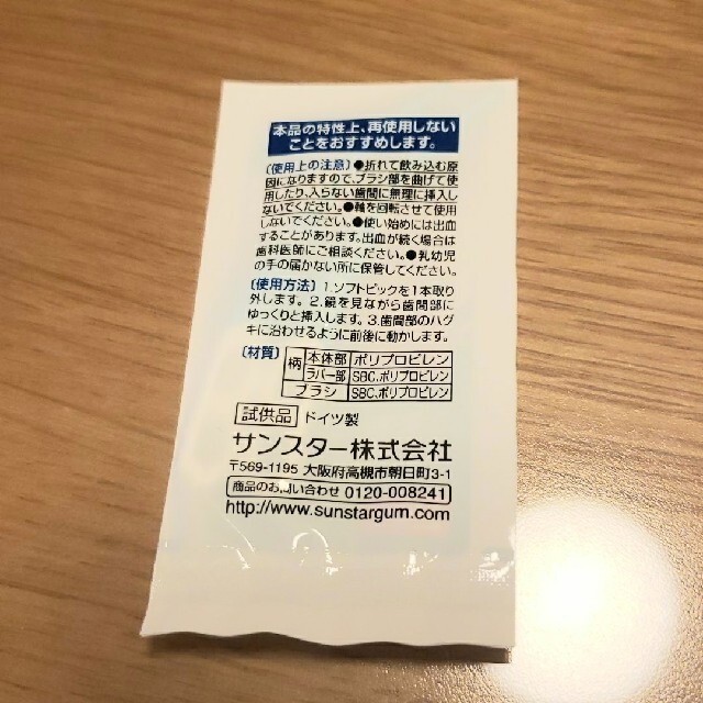 SUNSTAR(サンスター)の新品 GUM デンタルリンス レギュラータイプ80ml 3本セット おまけ付き コスメ/美容のオーラルケア(マウスウォッシュ/スプレー)の商品写真