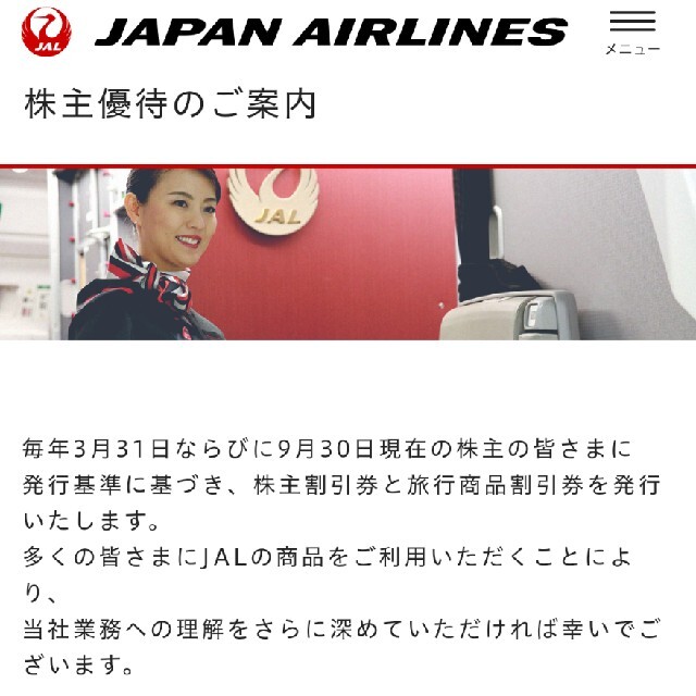 JAL(日本航空) 株主優待券1枚+合計28%引旅行商品割引券の通販 by そー